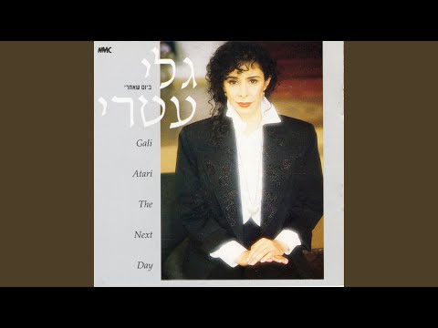 Video thumbnail for Bayom She’achrey - ביום שאחרי
