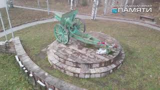 Ленфронт памяти Пушка Кингисепп