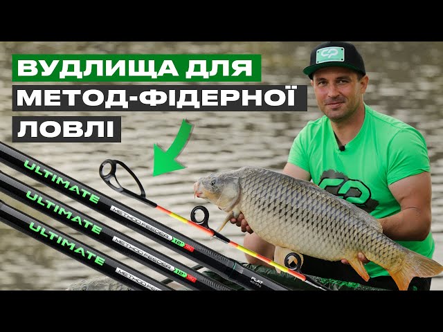 Фідерне вудилище Carp Pro CP Method+ Ultimate Method Feeder 3.6м 110г Відео