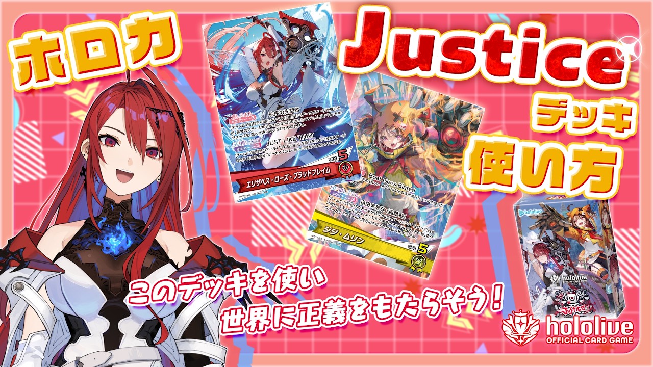 🔰スタートデッキ 推し Justice デッキの使い方✨