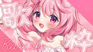【 #歌枠 】初見さんも常連さんもみんなでのんびりしよ～！  #karaoke  /  #Singing / #歌回【 苺咲べりぃ / Vtuber 】