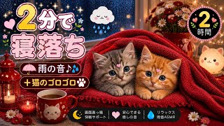 【睡眠導入】HSP/ADHD専用。最も安心できる雨音とゴロゴロ音 2時間