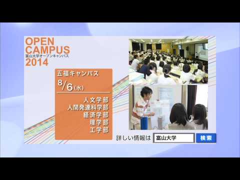 富山大学インフォメーション（オープンキャンパス）