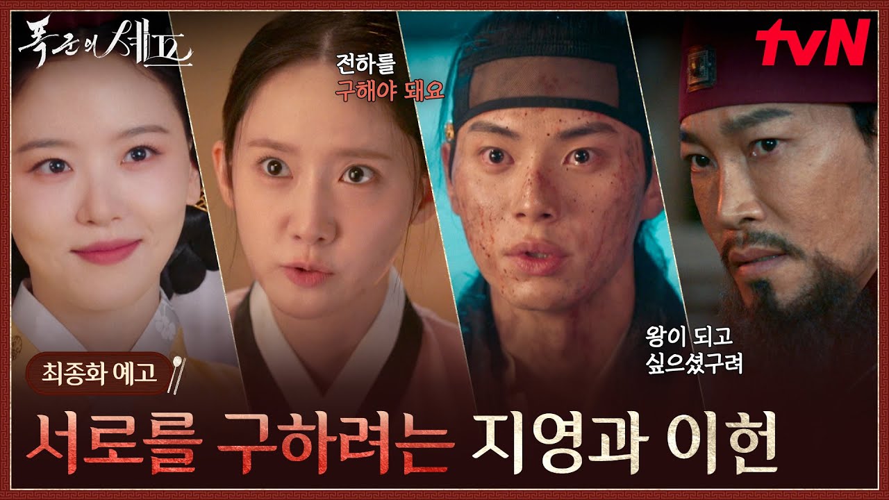 《暴君的廚師》分集劇情-第12集結局