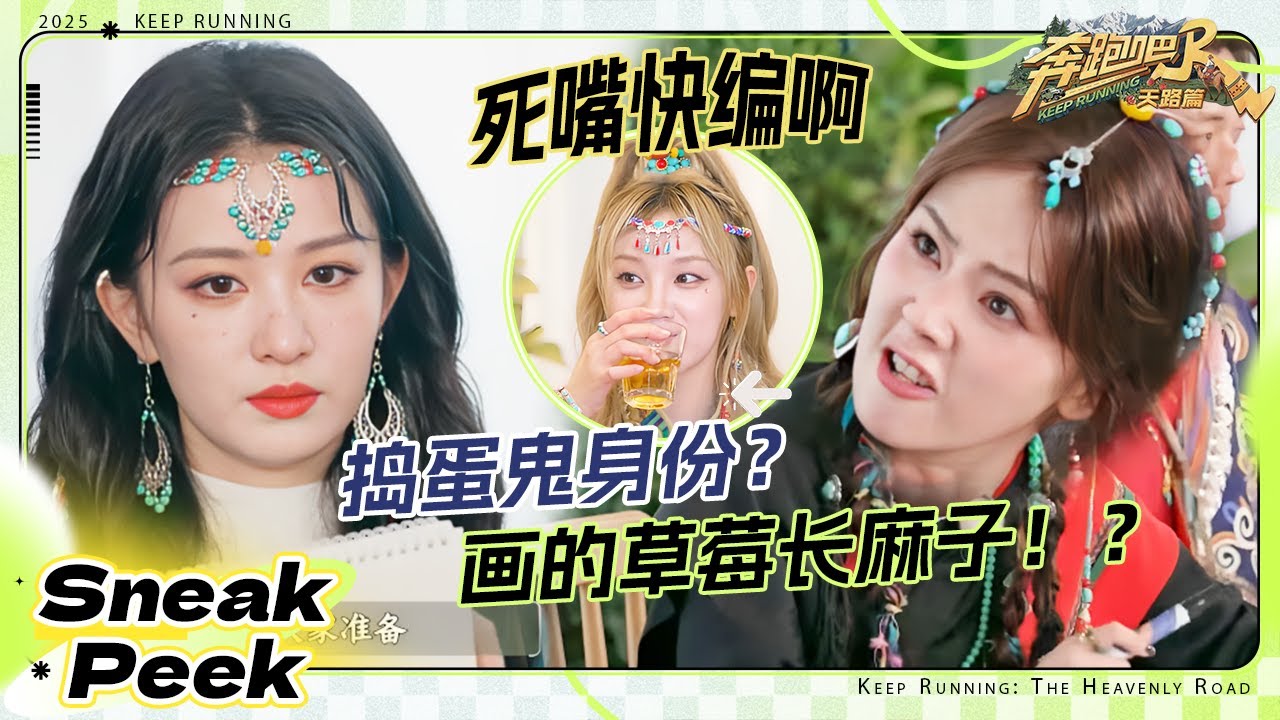 【抢先看💕】敖瑞鹏背头造型利落又松弛 白鹿简笔画超可爱！宋雨琦画的中分草莓被调侃“长麻子的人”