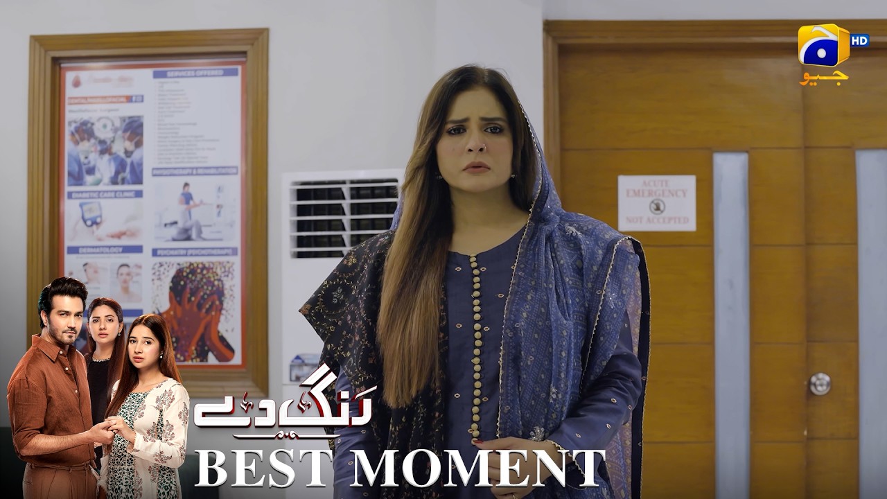 Rang De Episode 22 | 𝐁𝐞𝐬𝐭 𝐌𝐨𝐦𝐞𝐧𝐭 𝟎𝟑 | Sabeena Farooq - Shahzad Sheikh - Azfar Rahman | Har Pal Geo