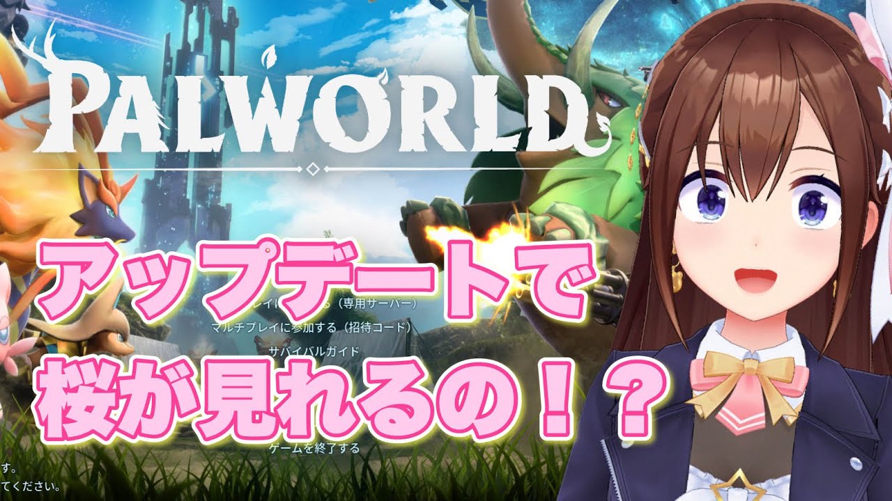 【パルワールド】桜見れるようになったってほんとかい！？【ホロライブ/ときのそら】