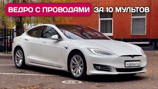 НЕ качество Tesla Model S за 10 миллионов рублей.
