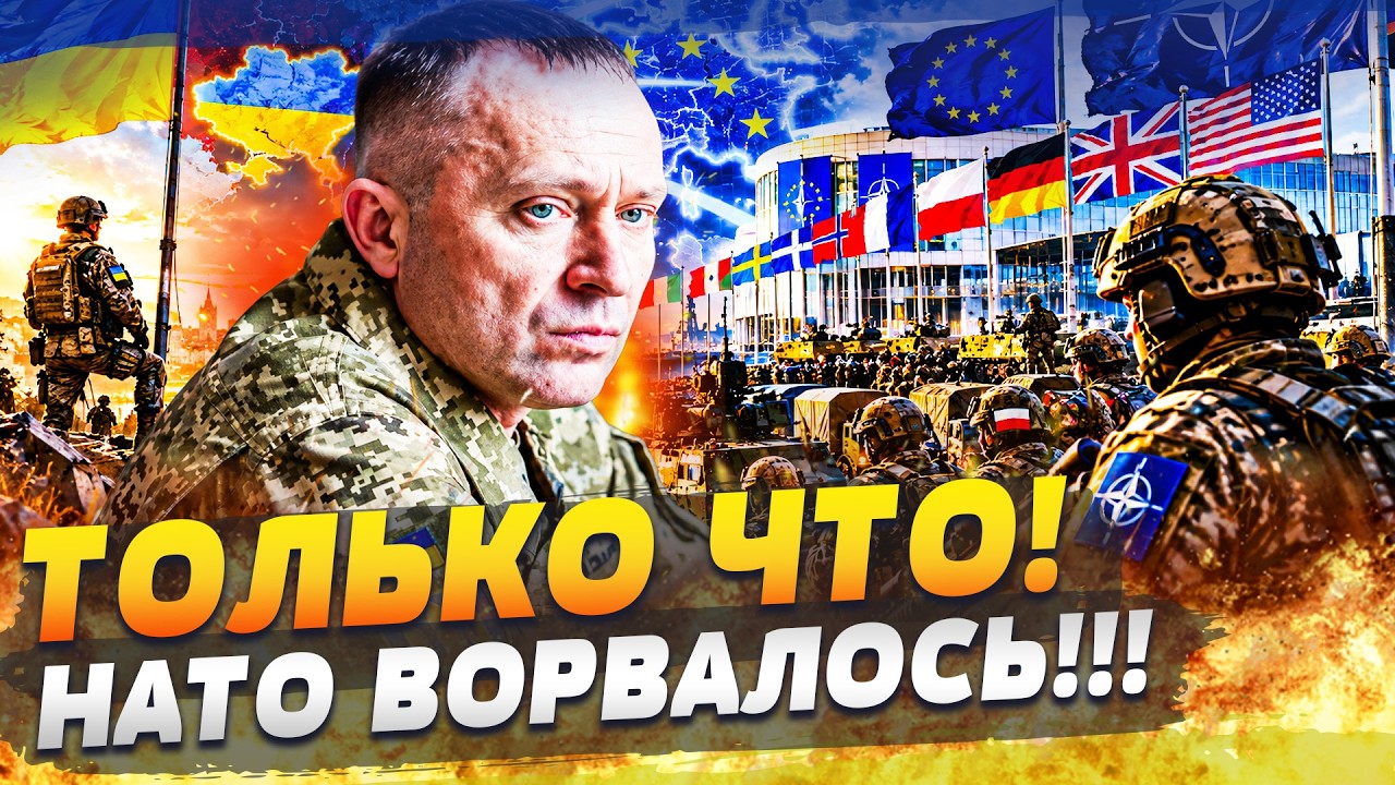 ⚡ЭТО ПРОИЗОШЛО ТОЛЬКО ЧТО! ДРАПАТЫЙ ОГЛАСИЛ НЕЧТО! ВОЙСКА НАТО УЖЕ В УКРАИНЕ