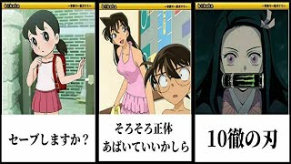 国民アニメキャラの殿堂入りボケての面白画像にツッコミしてみたｗw 鬼滅の刃 無限列車 ドラえもん 名探偵コナン 緋色の弾丸 アンパンマン サザエさん 漫画 映画 ジブリ موقع ويب حيث يمكنك مشاهدة مقاطع فيديو موسيقية مجانية