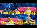 വാവിട്ട് നിലവിളിച്ച് മീനാക്ഷിയും ജഡ�