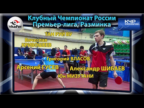 Клубный Чемпионат России, разминка УГМК - Кубань-Седин Table Tennis Настольный теннис