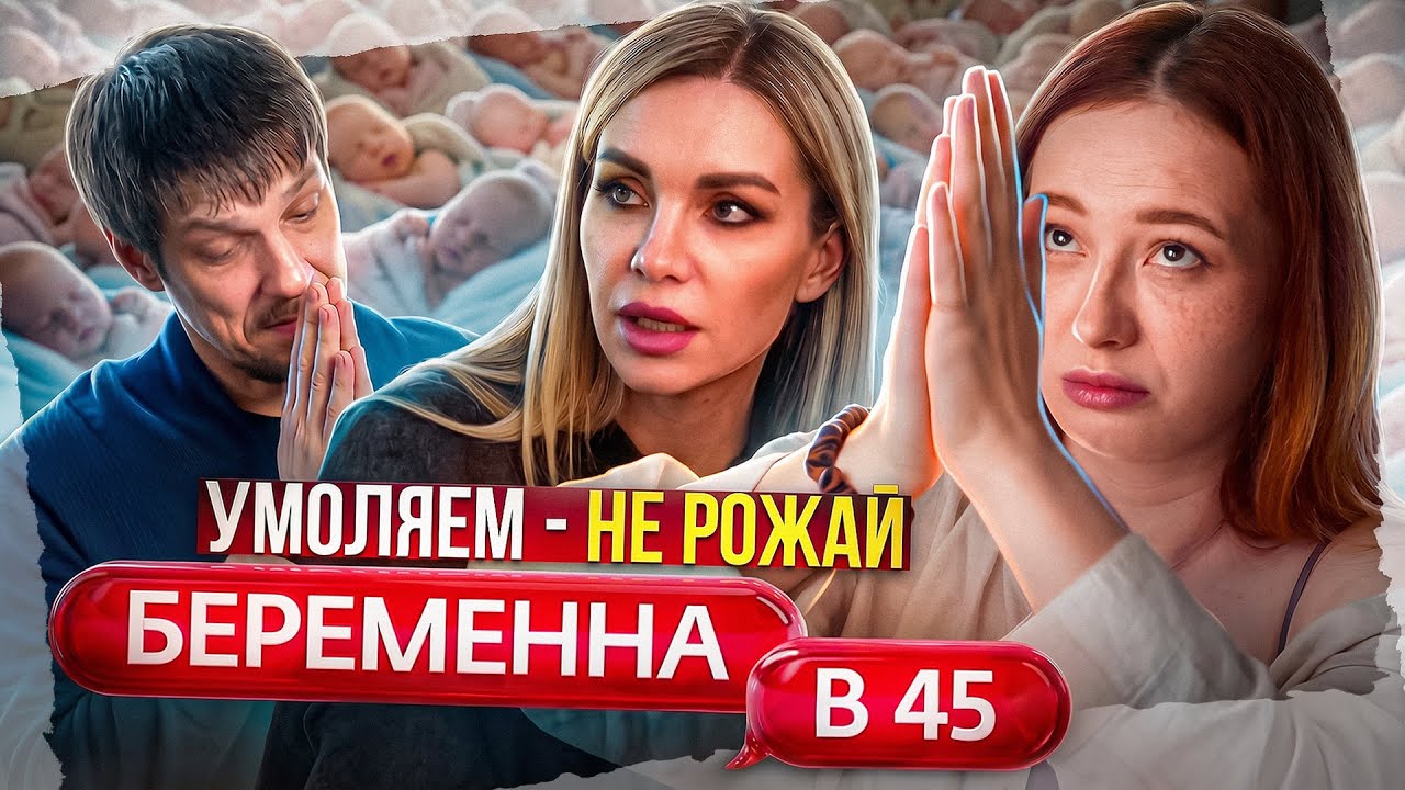 ШЕСТОЙ РЕБЕНОК ЦЕНОЙ ЖИЗНИ - её все отговаривали рожать | Беременна в 45, Вера, 