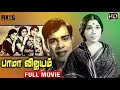 BAMA VIJAYAM TAMIL FULL MOVIE