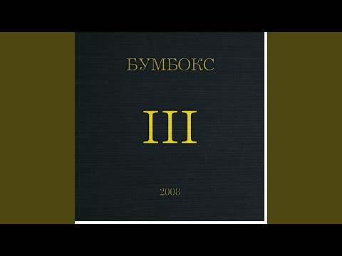 Video thumbnail for Cash-бабулес