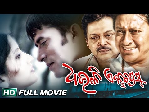 DHAULI EXPRESS Odia Super hit Full Film | Samaresh, Anu Choudhury | Sarthak Music | Sidharth TV