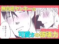 【bl】「心配なんて口実だ　てめぇにさわりてぇ」【睨めば恋 7】