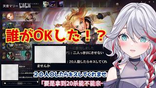 「20キルしたらキスして」勝手に本気を出すリスナーｗｗｗ【LoL】