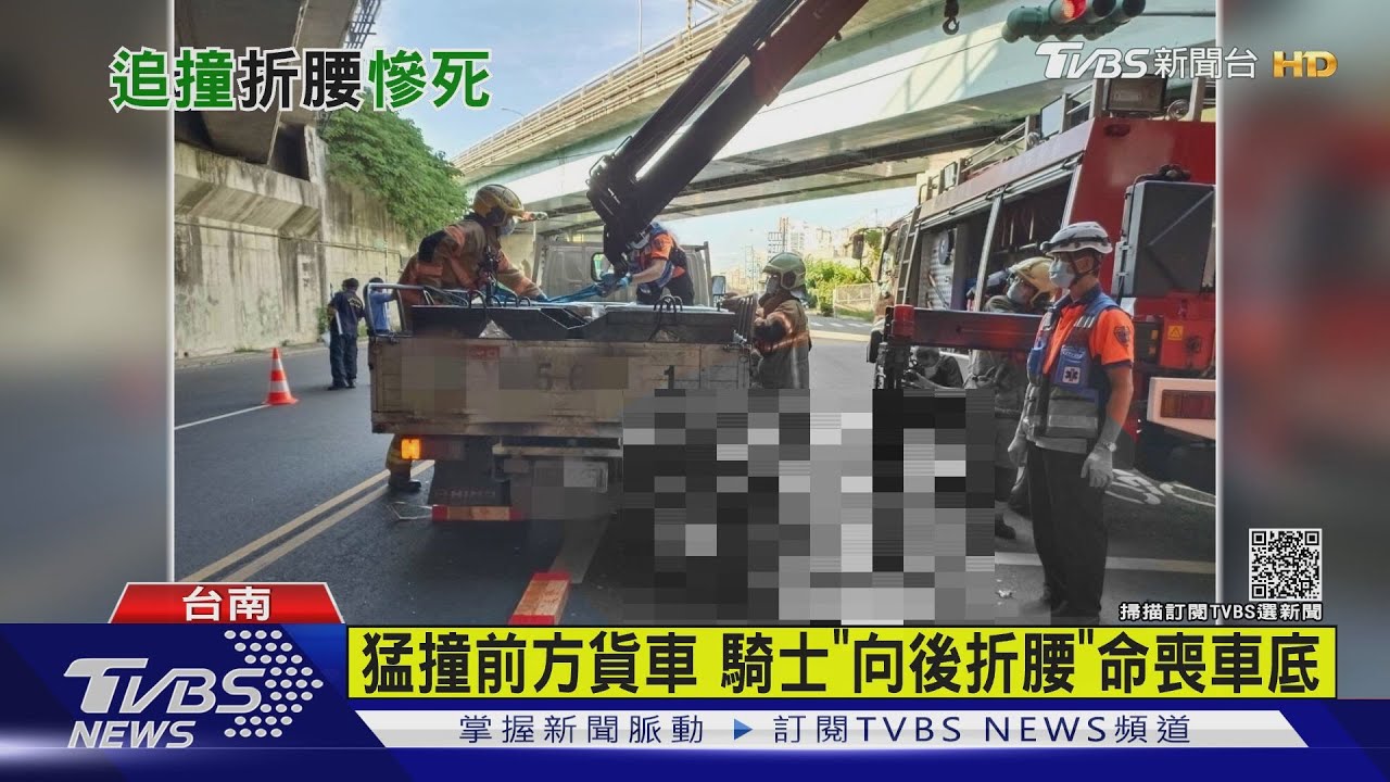 猛撞前方貨車　騎士「向後折腰」命喪車底