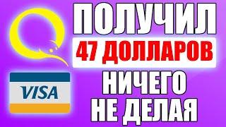 КАК ЛЕГКО ЗАРАБОТАТЬ ДЕНЬГИ В ИНТЕРНЕТЕ БЕЗ ВЛОЖЕНИЙ И С ВЛОЖЕНИЯМИ. Заработок денег в интернете