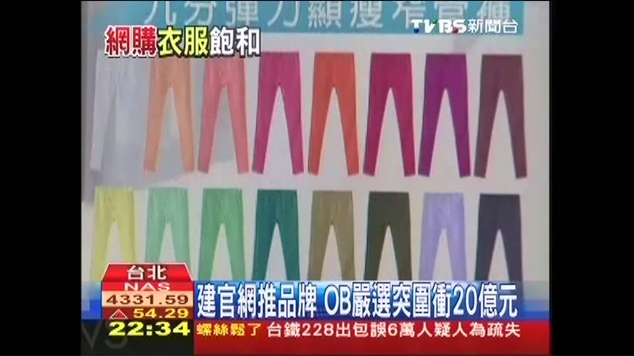 網路服飾各家搶！ 「品牌」打造成重點