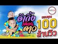 อีเกิ้งเดือนดาว การ์เนต การ์ฟิวส์ ส�