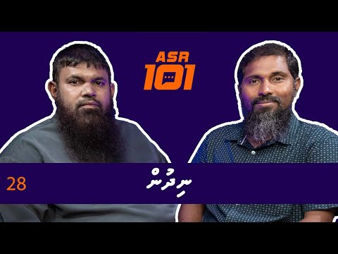 ASR 101 - Nidhun - Sheikh Hassan Moosa Fikree