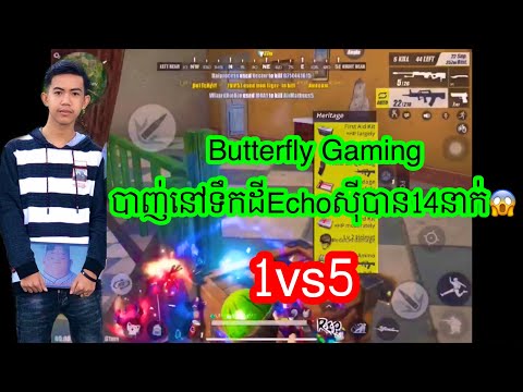 UP Butterflyបាញ់1ទល់5សុីបាន14នាក់! Rules of Survival