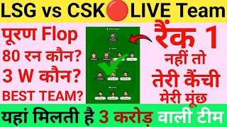LSG vs CSK ipl Match Prediction Today | CSK vs LSG Dream 11 Team Today | Lucknow vs Chennai LIVE