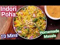 Indori Poha Recipe - Street Style in Just 10 Mins with Homemade Spice Masala Mix | Indore ke Pohe