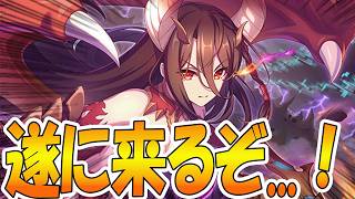 【プリコネR】遂に来るぞ闇の新ブースターでしかも大人の魅力たっぷりｳﾞﾙﾑ！！！
