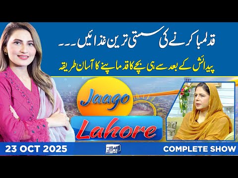 The simplest method to measure a newborn’s height accurately | Jaago Lahore