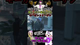 【 #ストグラ2 】マクドナルドの話で盛り上がりハッピーセットを爆買いするモーガンフリーザン！ #ストグラseason2 #gta5  #ストグラ切り抜き #shorts 【五十嵐えいむ/三島みつー】