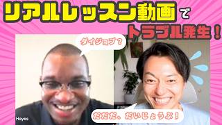 【中級レッスン】リアルレッスン動画撮影中に画面共有トラブル発生！