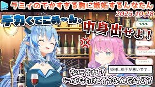 ラミィの暴力的なデカさのぺぇに嫉妬してその脂肪をもらおうとするんなたん【2025.10.28/ホロライブ切り抜き】