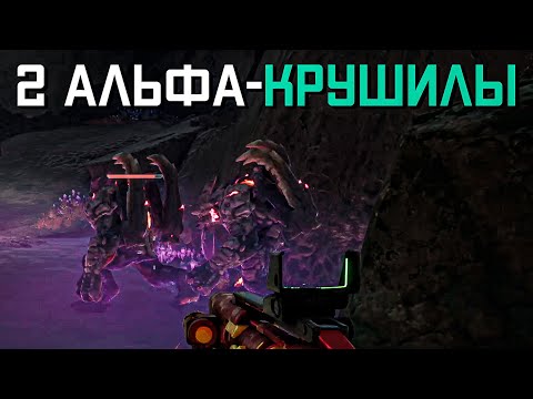 ЛЕГЕНДАРНЫЙ ДАНЖ С ДВУМЯ АЛЬФА-КРУШИЛАМИ В THE CYCLE FRONTIER