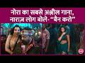 Sarke Chunar Teri Nora Fatehi का निहायती फूहड़ गाना जिसम