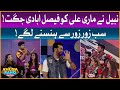 Nabil Made Fun Of Ali | Jugat Bazi | Khush Raho Pakistan | Faysal Quraishi | BOL Entertainment