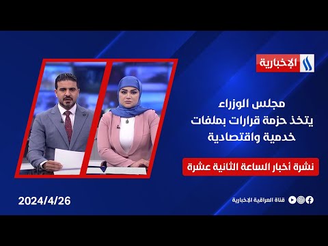 شاهد بالفيديو.. مجلس الوزراء يتخذ حزمة قرارات بملفات خدمية واقتصادية وأخرى تخص مشروعي مترو بغداد وقطار النجف