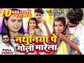 Video | Nathuniye Pe Goli Saiyaan Mare Lagela | Shilpi Raj & Sarvesh Singh | Bhojpuri song 2023 |