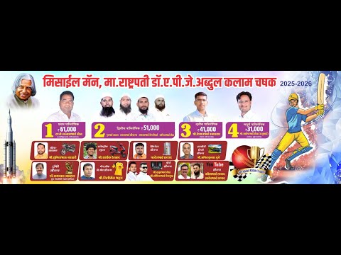 SUPER 8 ||DAY-6||मिसाईल मॅन, मा. राष्ट्रपती डॉ. ए. पी. जे. अब्दुल कलाम चषक, राहुरी||