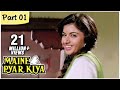 Maine Pyar Kiya Full Movie HD Part 1 13 Salman Khan Superhit Romantic Hindi Movies