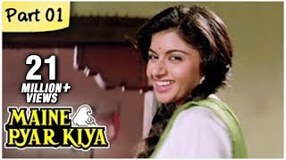 Maine Pyar Kiya Full Movie HD  (Part 1/13)  Salman