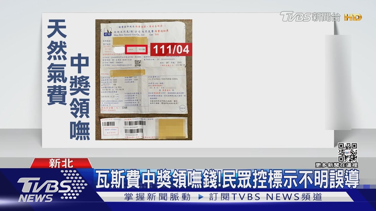 繳瓦斯費中統一發票200元竟無法兌領獎金？　原來要拿「這一張」