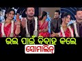 Somalin Parida Second Marriage Ollywood Heroine Ollywood Khabar