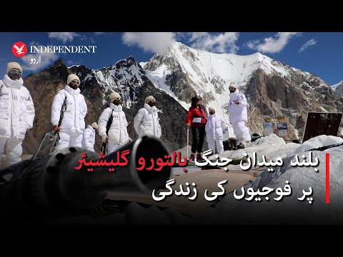 Life of Pakistani soldiers on Baltoro glacier
