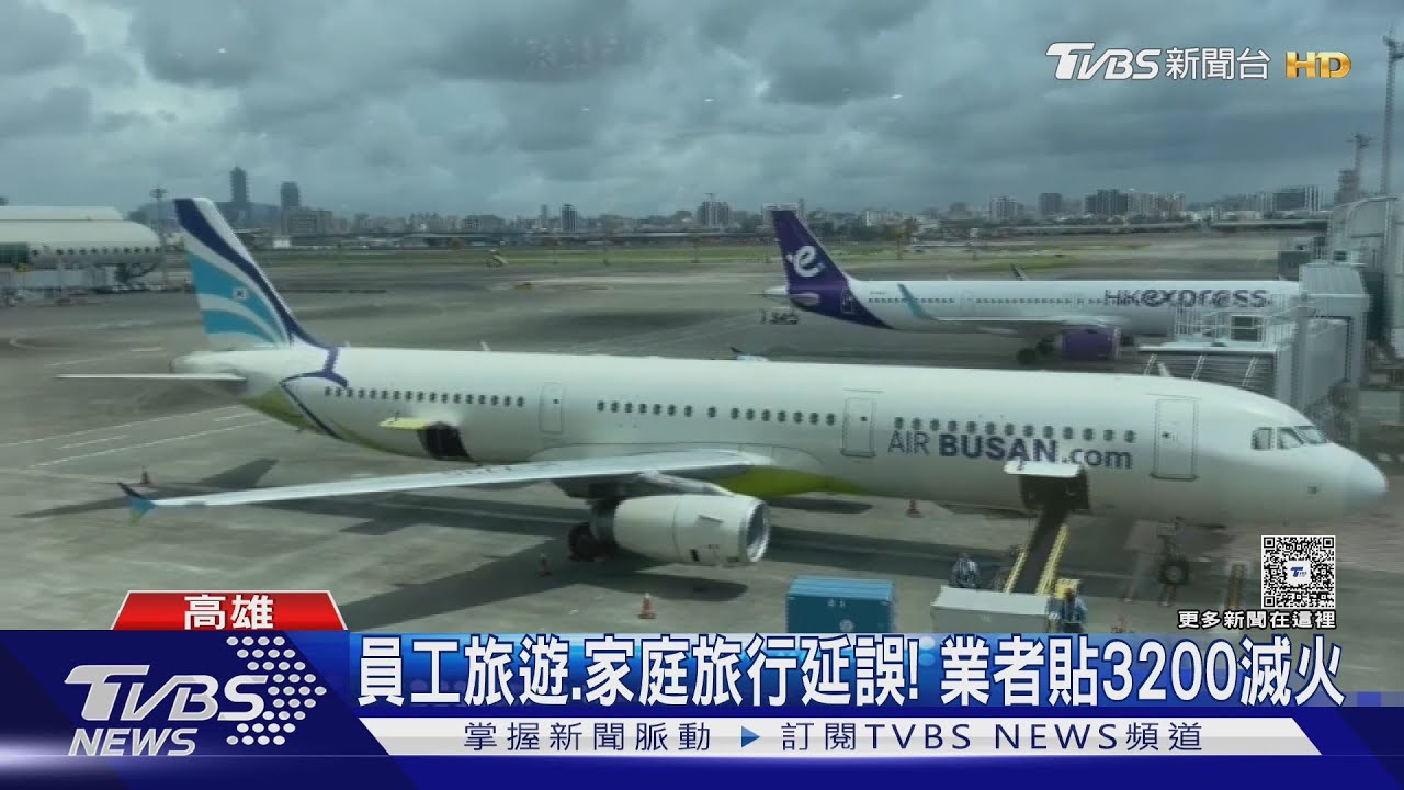 延誤逾20小時! 釜山航空機輪故障 補償3200乘客不買單