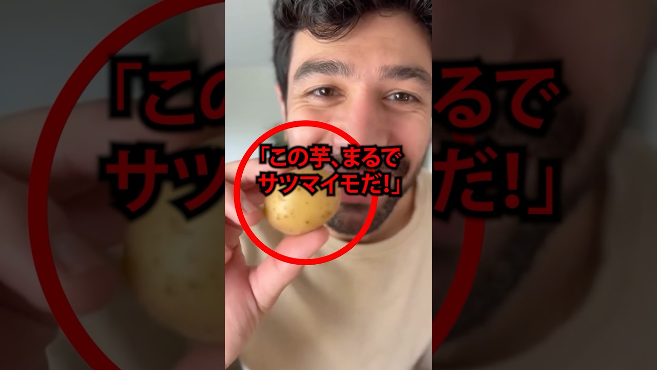 日本の“インカのめざめ”というの正体を知り、世界が衝撃を受けた理由