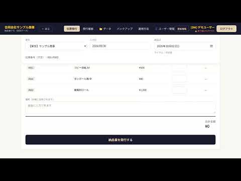 納品書発行アプリを貴社向けに制作します 納品書の手書き、卒業しませんか？