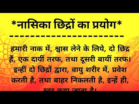 जानिए नासिका छिद्रों से स्वस्थ रहने का रामबाण उपाय।Nasika Chidra Se Kya Hota Hai। Being Mindfulness।